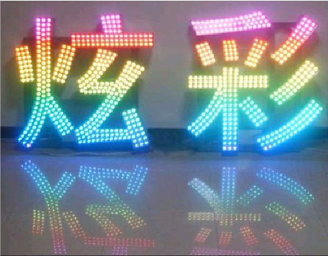 社旗LED发光字开始流行的原因。