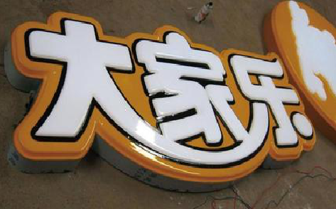 社旗吸塑字制作要注意的问题。