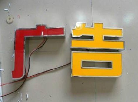 社旗发光字选择轻薄的材料，效果会更好。