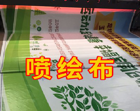 社旗喷绘布有多少种类？